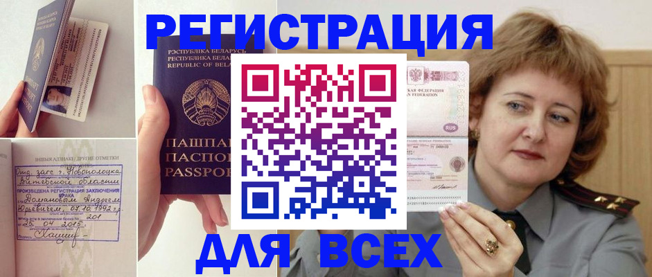 временная регистрация надежно в Никольске
