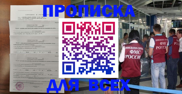временная регистрация госуслуги в Никольске