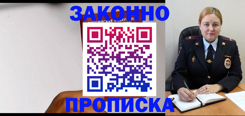 прописка паспорт в Никольске