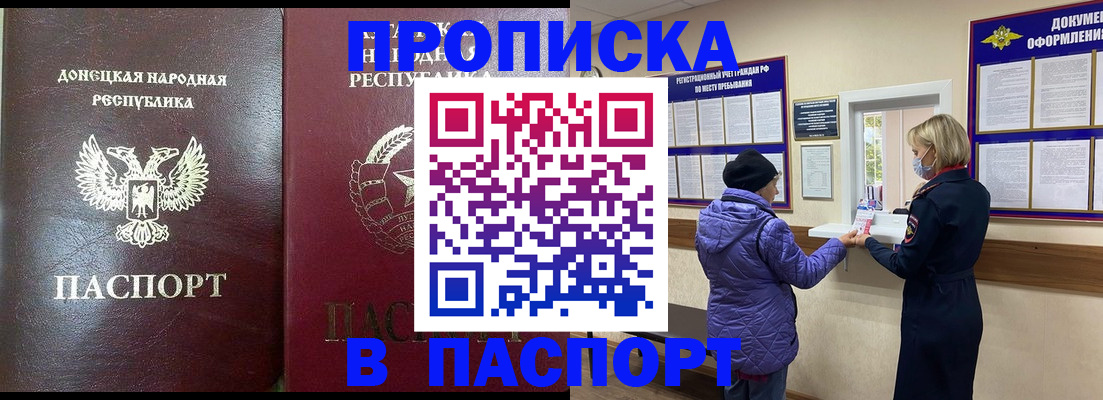 прописка в квартире в Никольске